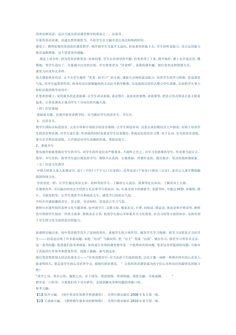 初中英语有效课堂教学方法初探_第2页