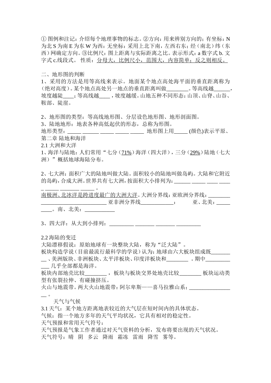 七年级上册地理复习资料_第2页