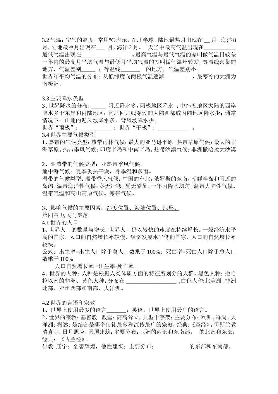 七年级上册地理复习资料_第3页