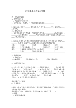 七年级上册地理复习资料