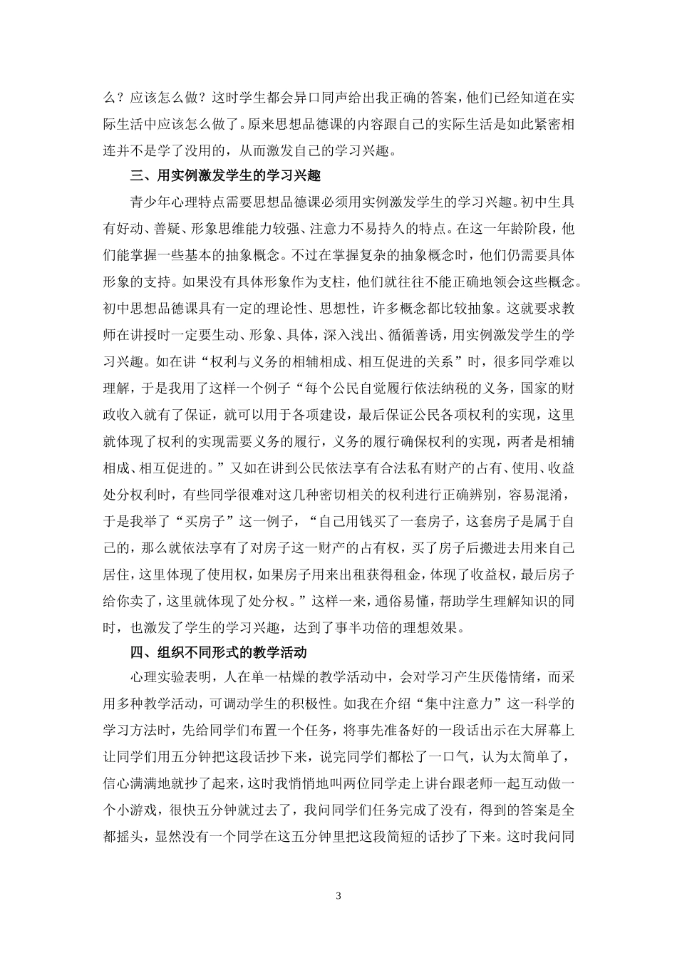 如何激发思想品德课教学过程中学生的学习兴趣_第3页