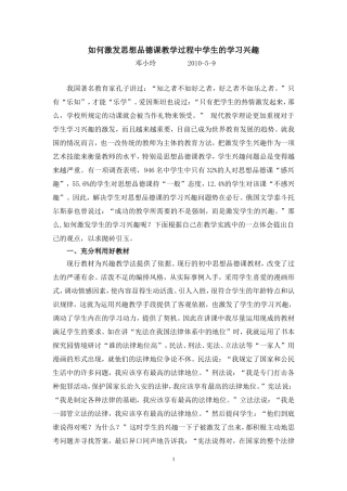 如何激发思想品德课教学过程中学生的学习兴趣