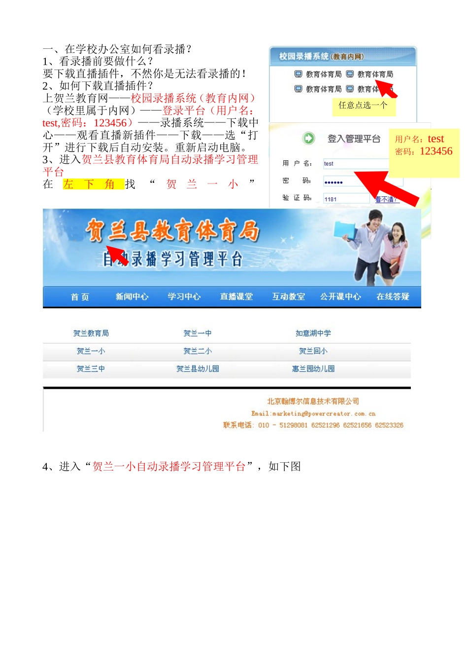 如何在你的电脑上看录播课_第1页