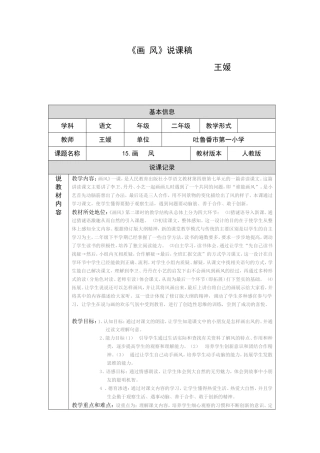 说课模板（第四阶段）王媛