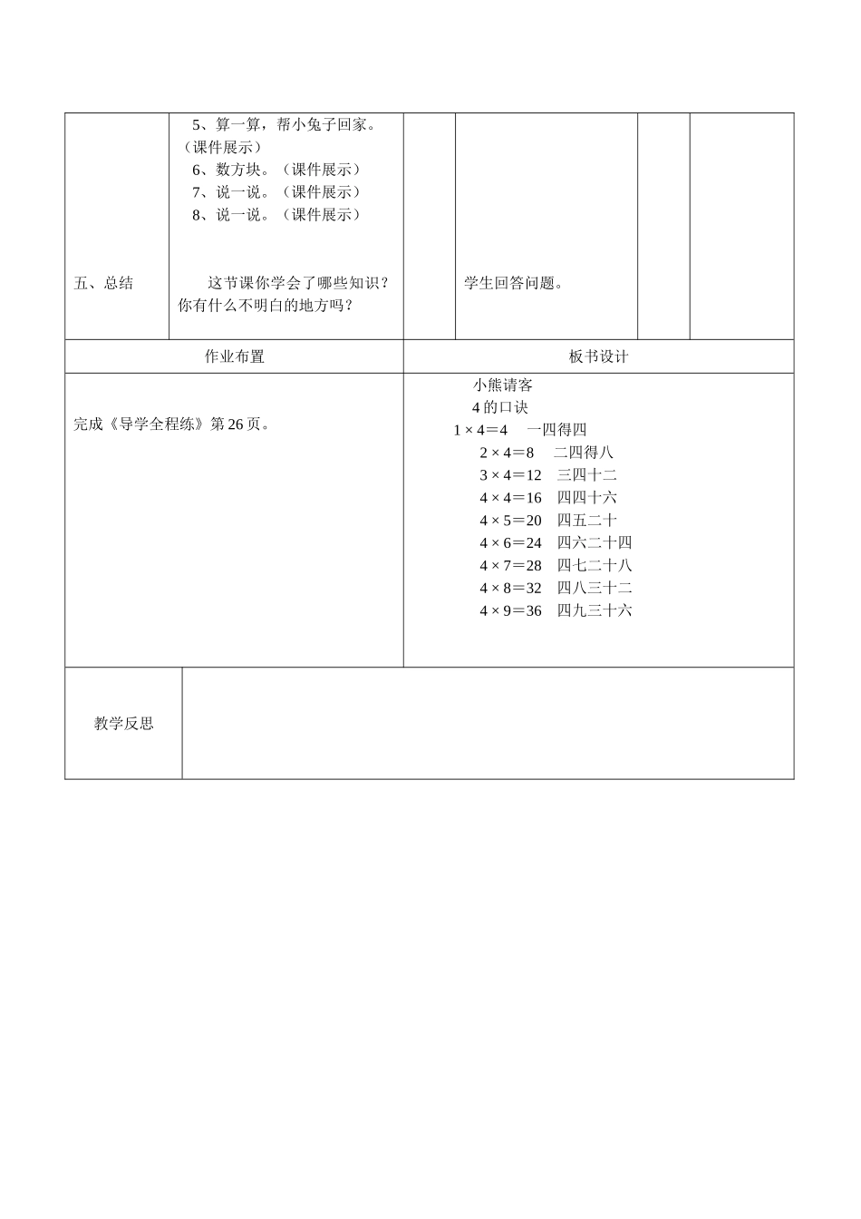 二年级数学上册第五单元《小熊请客》教案_第2页