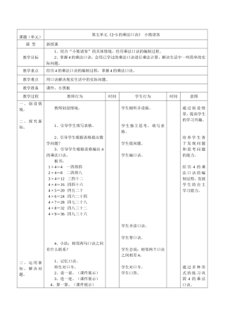 二年级数学上册第五单元《小熊请客》教案