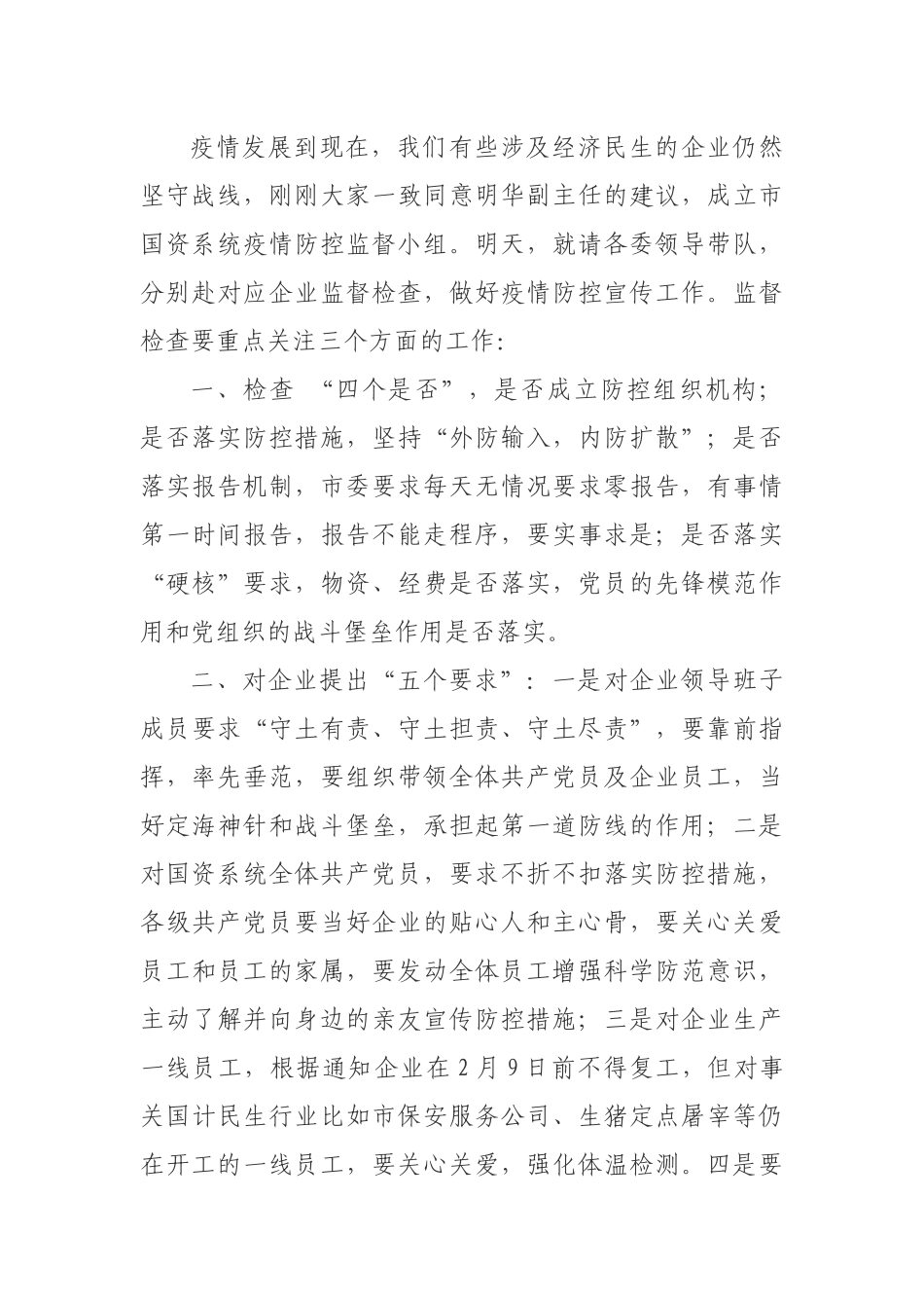 在市国资委党委（扩大）会议上的讲话_第2页