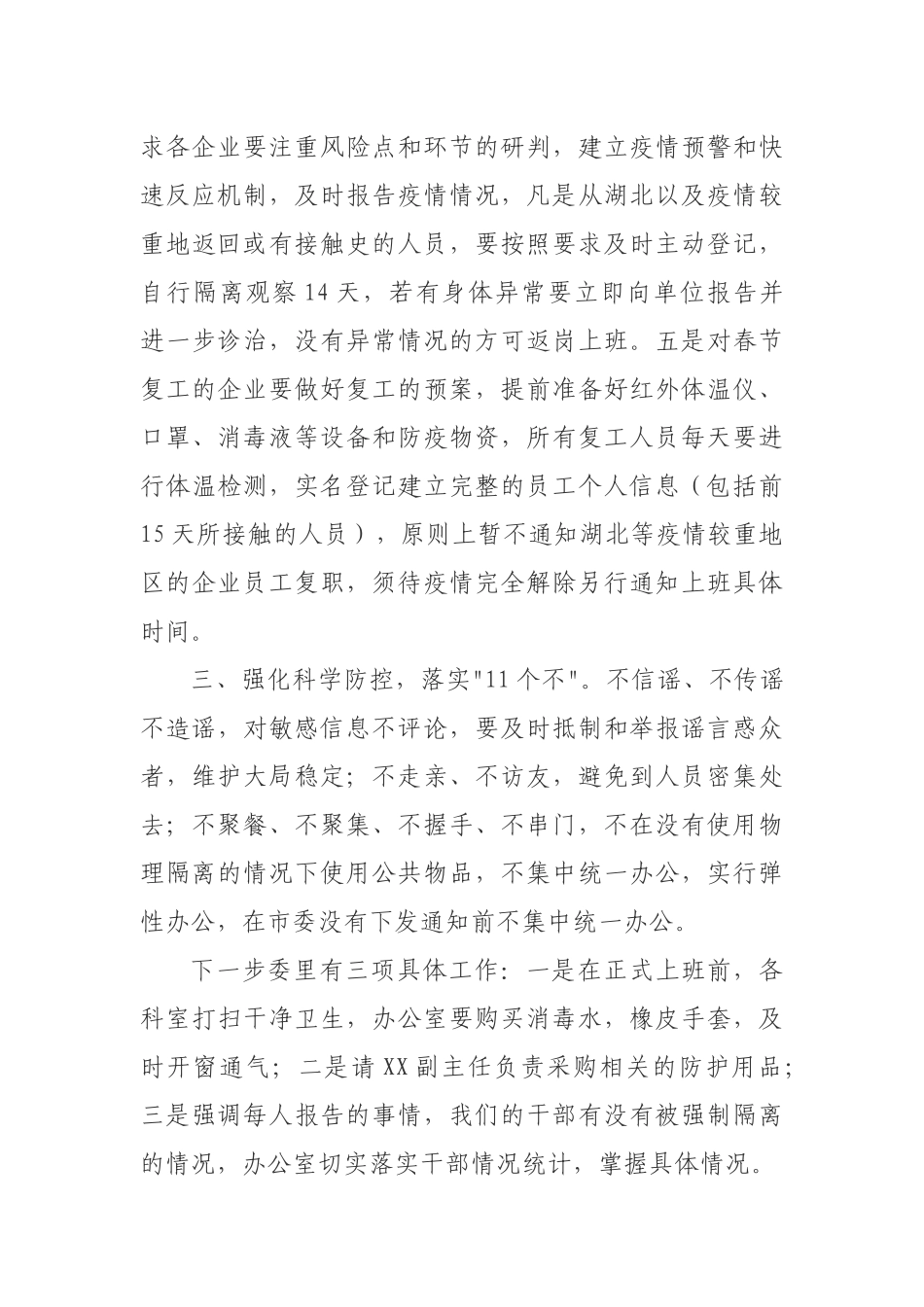 在市国资委党委（扩大）会议上的讲话_第3页