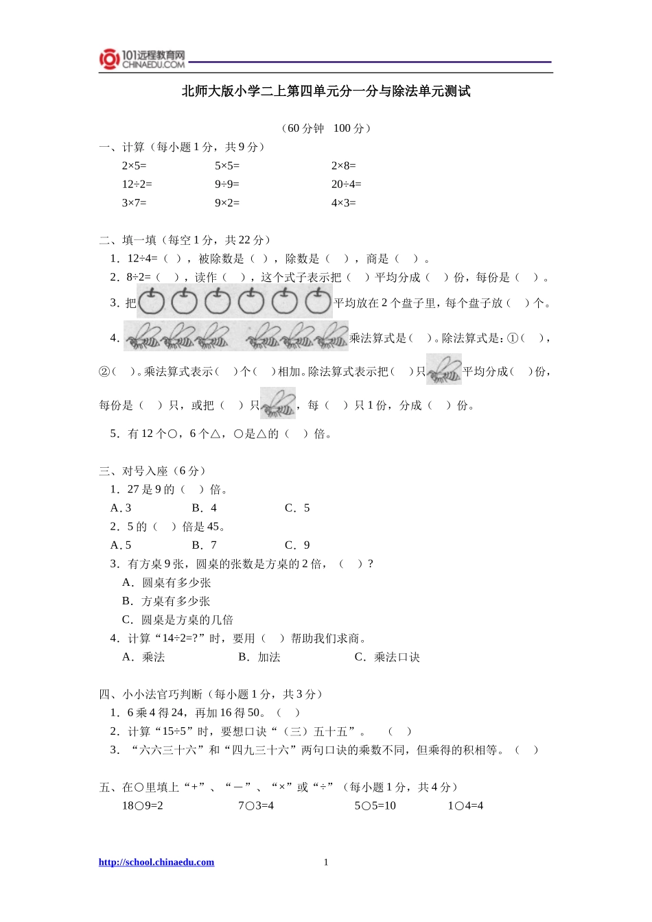 北师大版小学二上第四单元分一分与除法单元测试_第1页