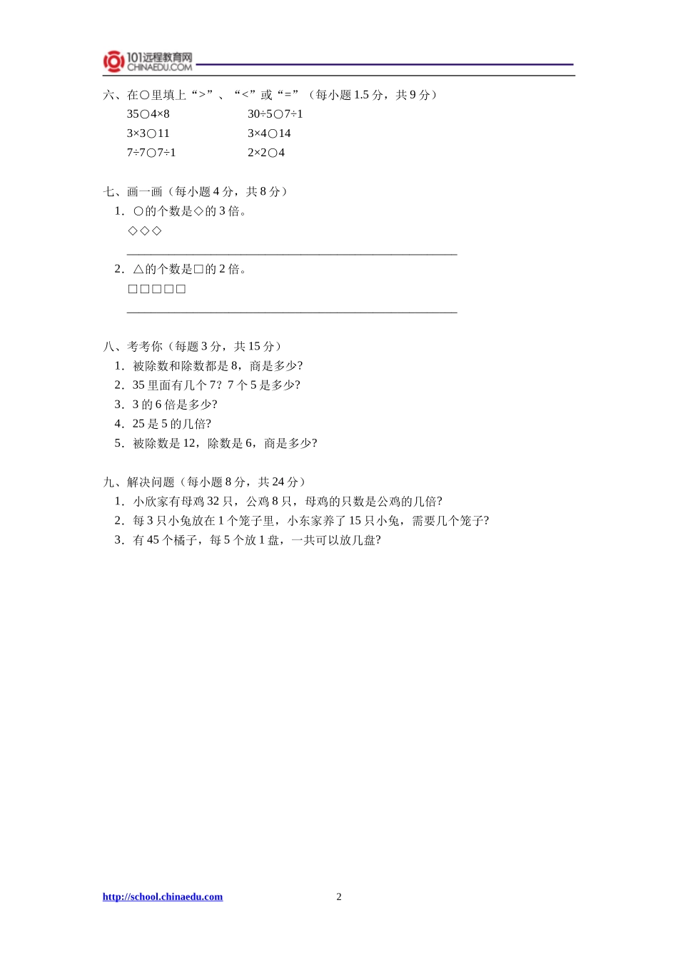 北师大版小学二上第四单元分一分与除法单元测试_第2页