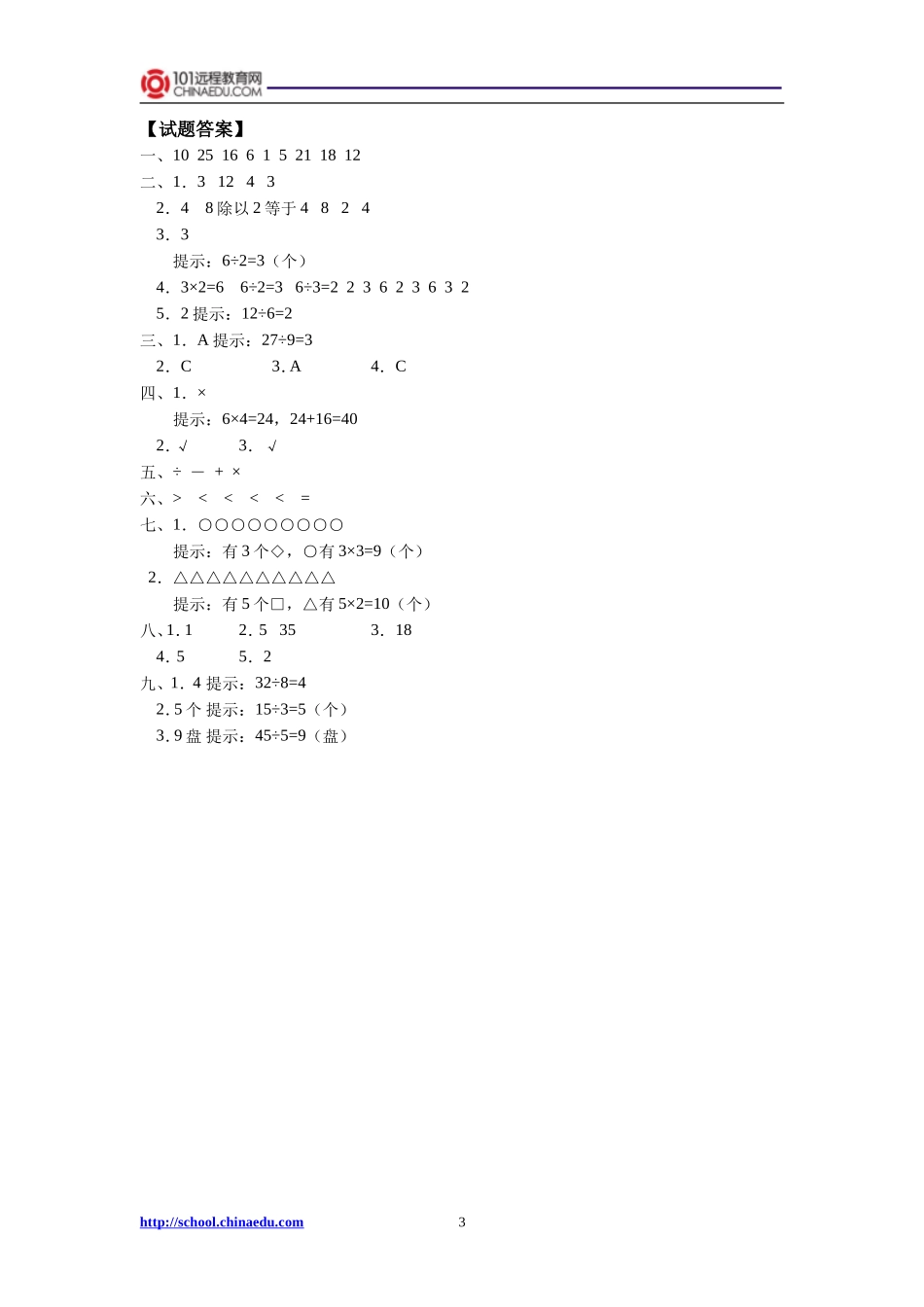 北师大版小学二上第四单元分一分与除法单元测试_第3页