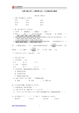 北师大版小学二上第四单元分一分与除法单元测试
