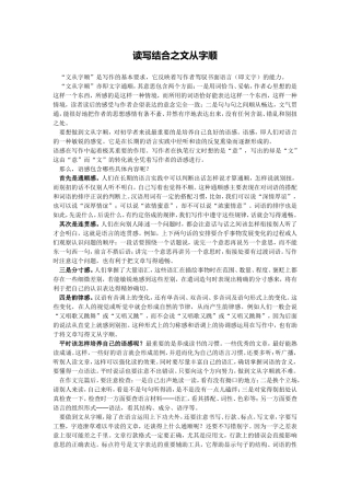 读写结合之文从字顺