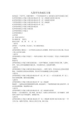 九段学生的成长方案