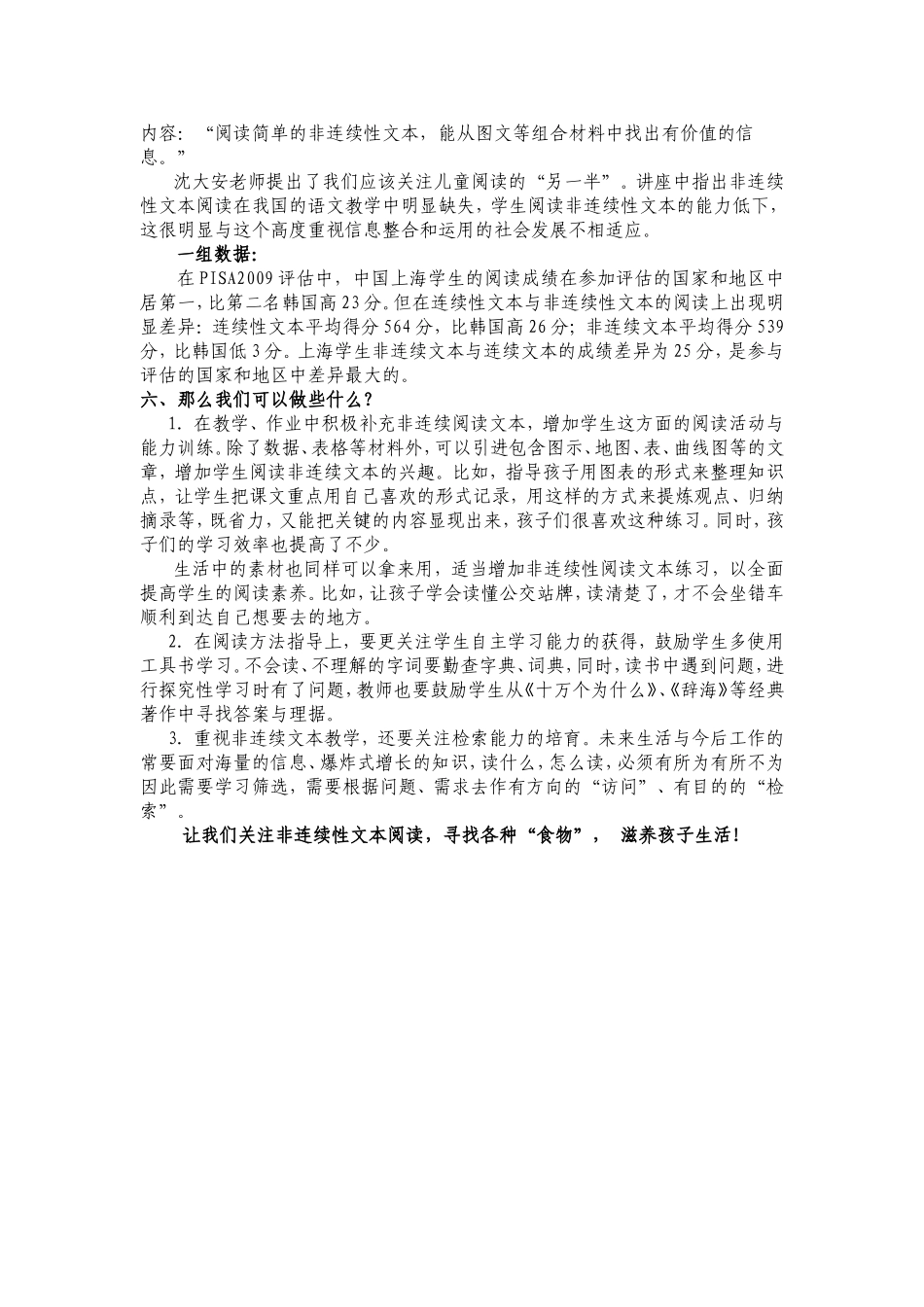 讲座寻找食物_第2页