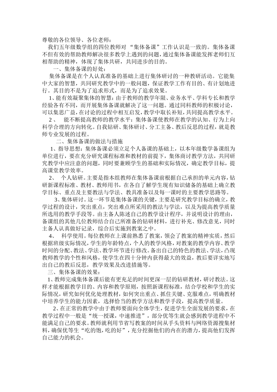 集体备课汇报_第1页