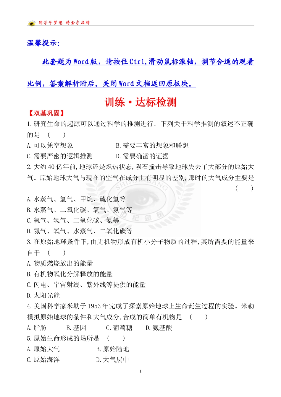 地球上生命起源_第1页