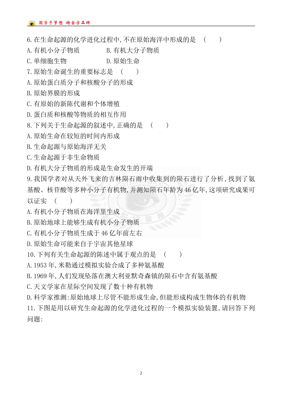 地球上生命起源_第2页