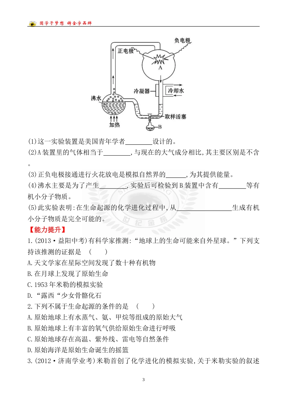 地球上生命起源_第3页
