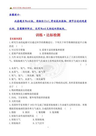 地球上生命起源