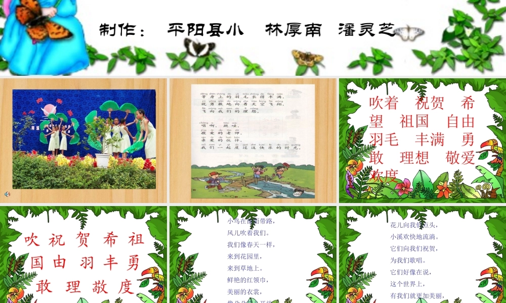 一年级语文下册快乐的节日第一课时