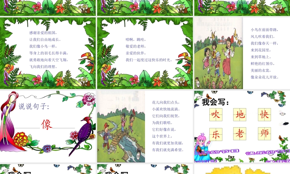 一年级语文下册快乐的节日第一课时