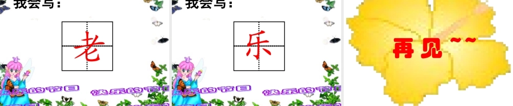 一年级语文下册快乐的节日第一课时