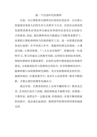 做一个信息时代的教师