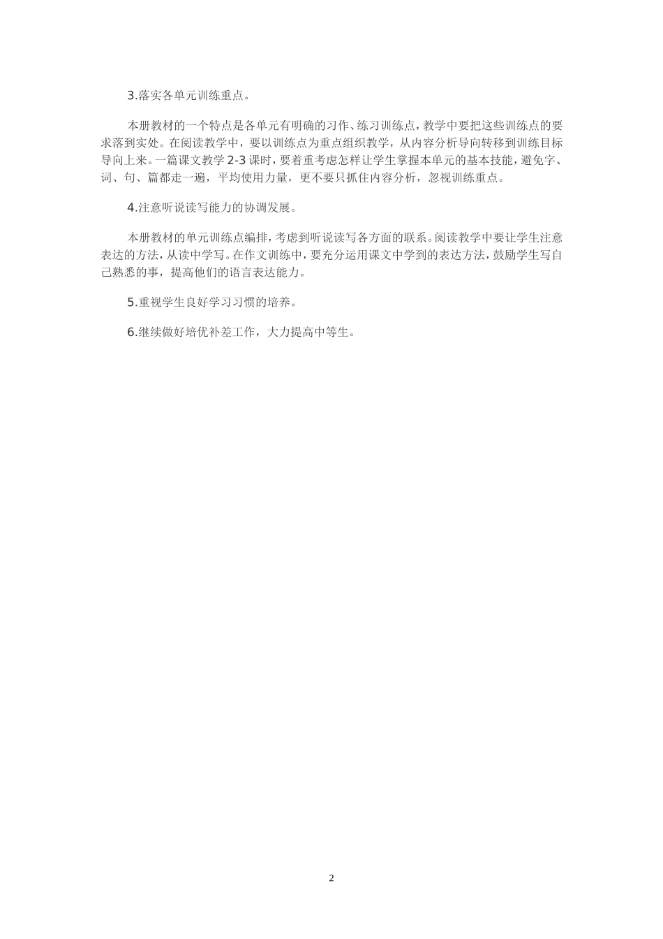 五年级第二学期语文教学工作计划_第2页