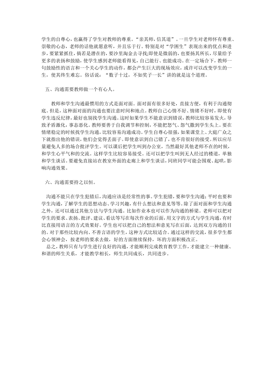 教师要善于与学生沟通_第2页