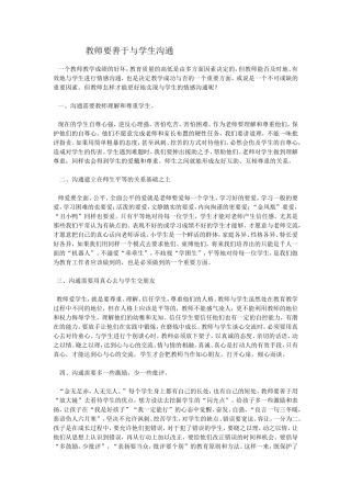 教师要善于与学生沟通