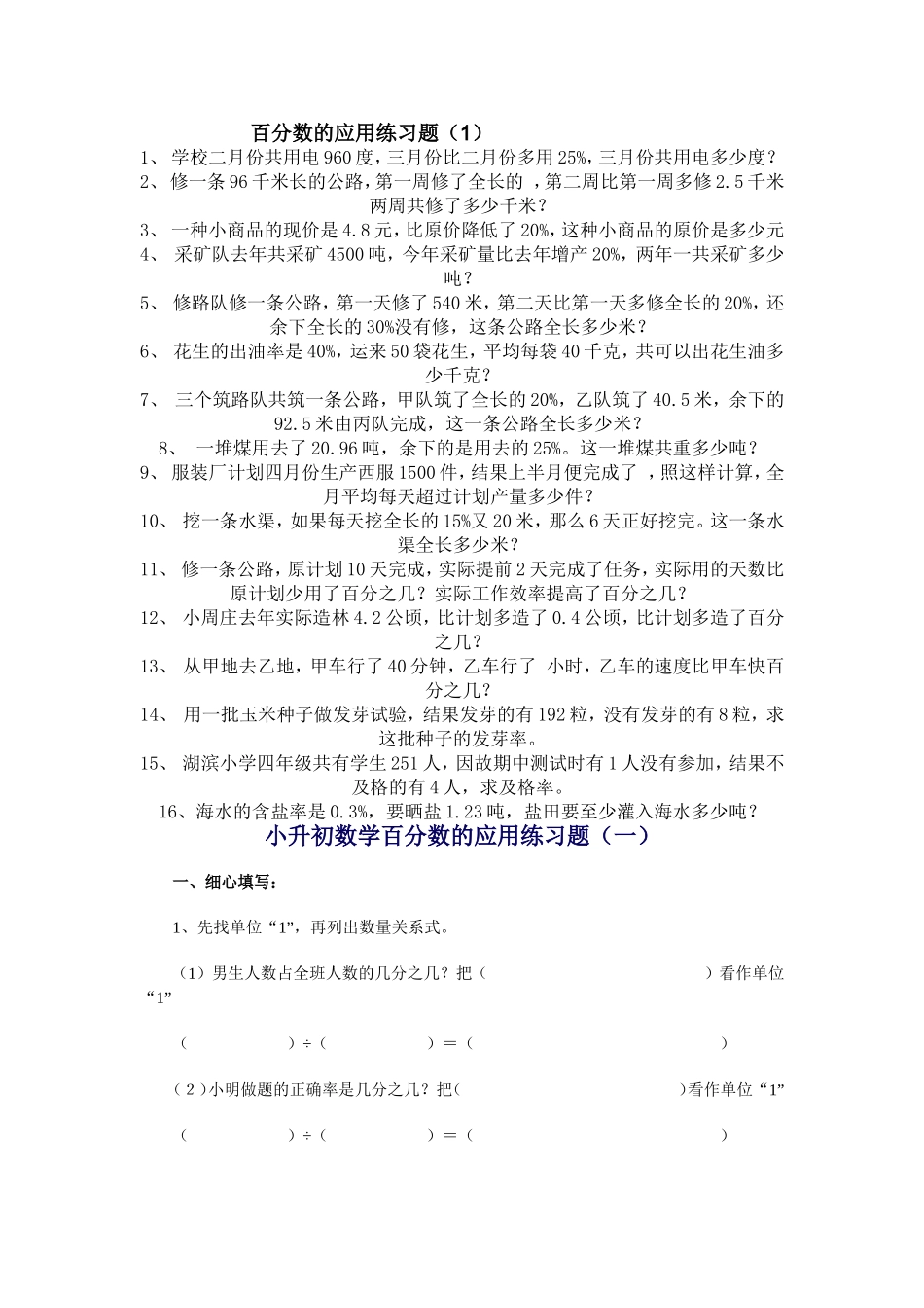 百分数的应用练习题_第1页