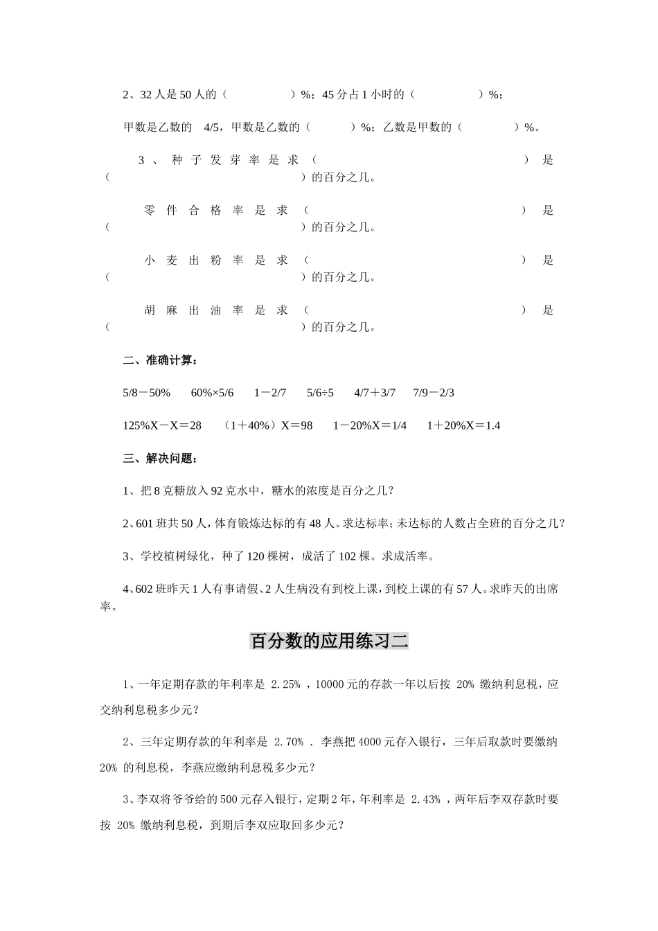 百分数的应用练习题_第2页