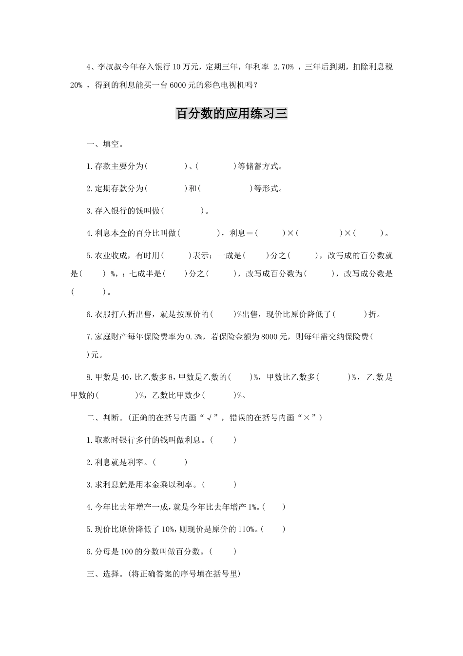 百分数的应用练习题_第3页