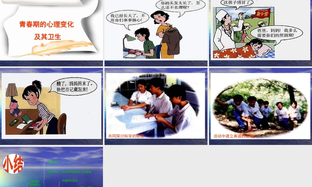 七年级生物青春期1