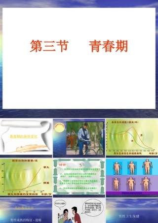 七年级生物青春期1