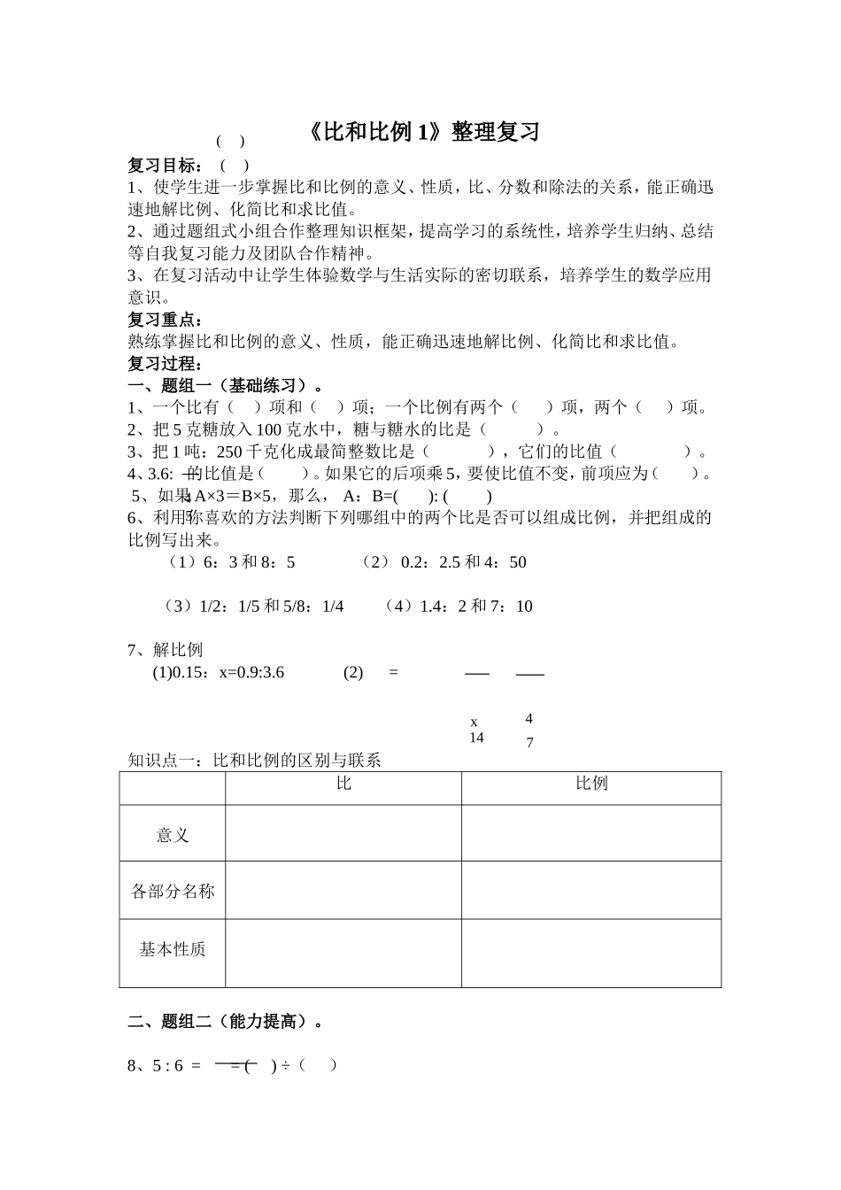 《比和比例1》整理复习_第1页