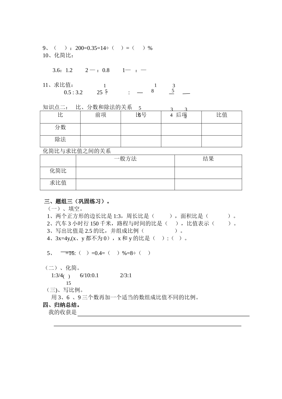 《比和比例1》整理复习_第2页