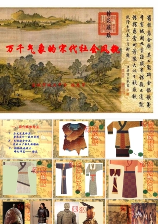 历史《万千气象的宋代社会风貌》（人教新课标七年级下）