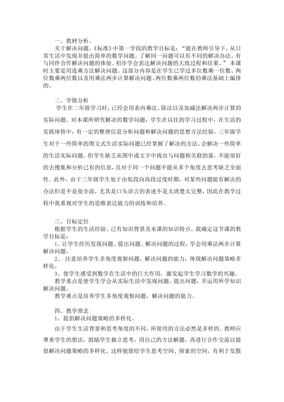 解决问题说课稿_第1页