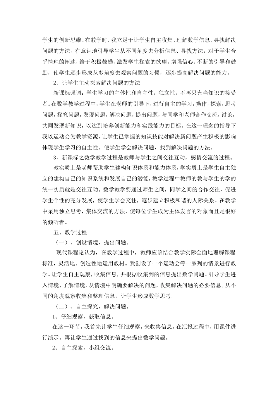 解决问题说课稿_第2页