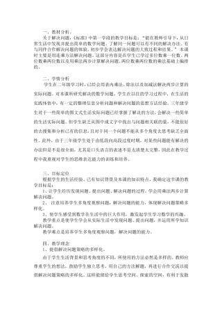 解决问题说课稿