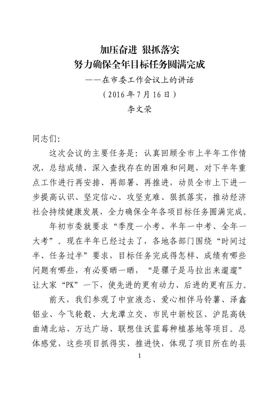 在市委工作会上的讲话_第1页