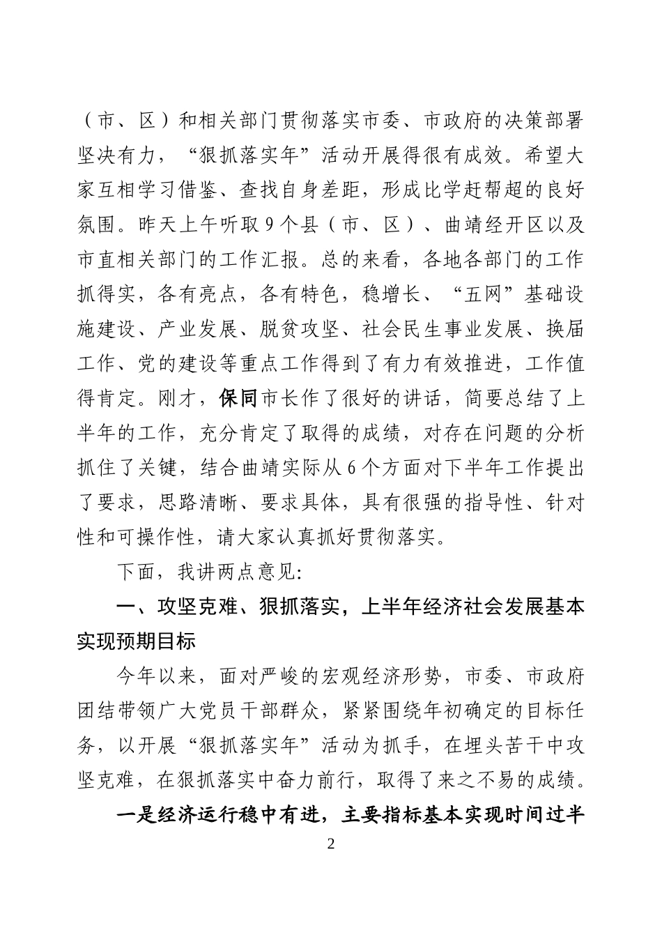 在市委工作会上的讲话_第2页