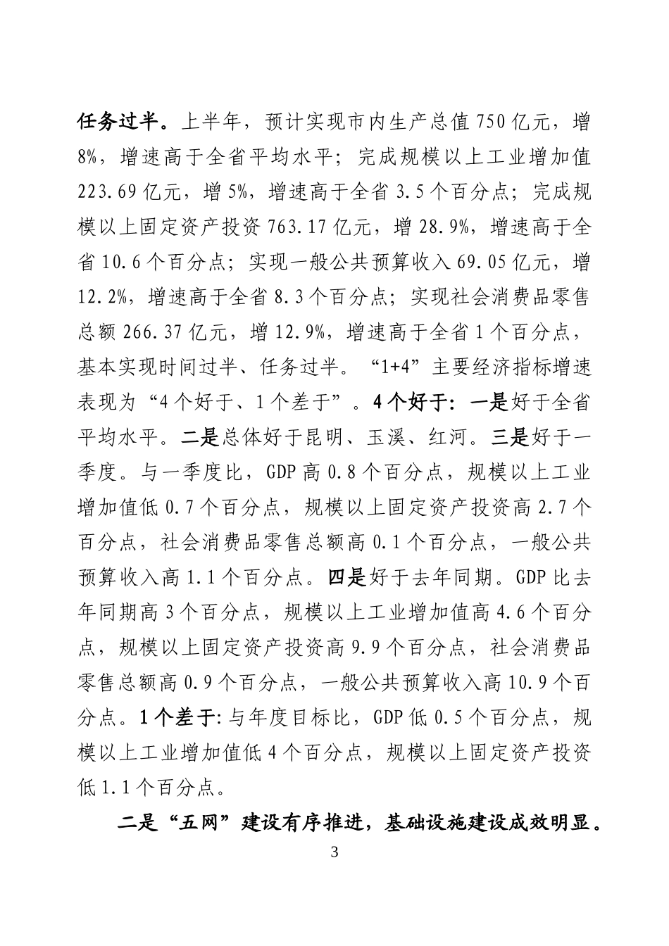 在市委工作会上的讲话_第3页