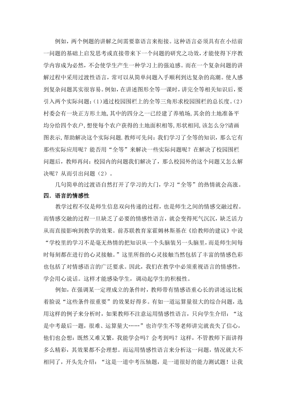 语言技巧在初中数学教学中的巧妙应用_第3页