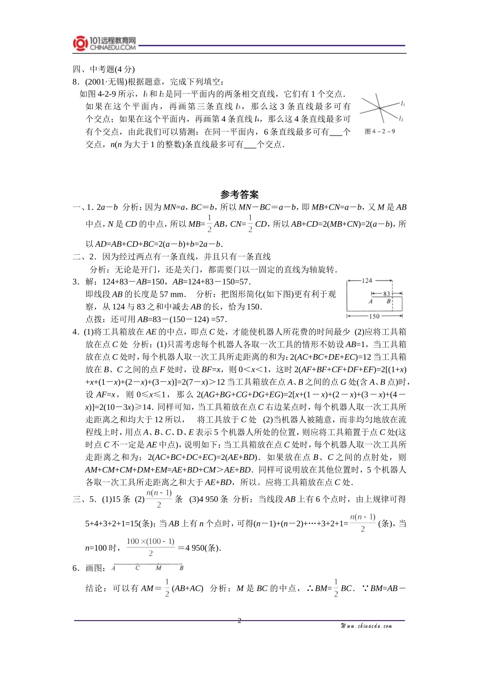 人教新课标版初中七上42直线、射线、线段能力提高题_第2页