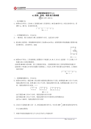 人教新课标版初中七上42直线、射线、线段能力提高题