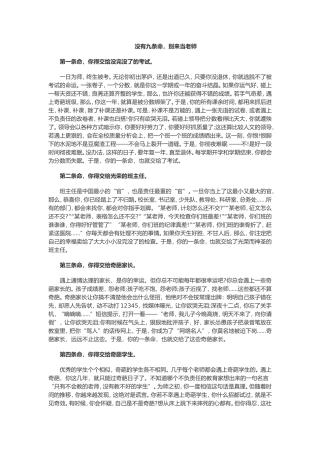 没有九条命，别来当老师