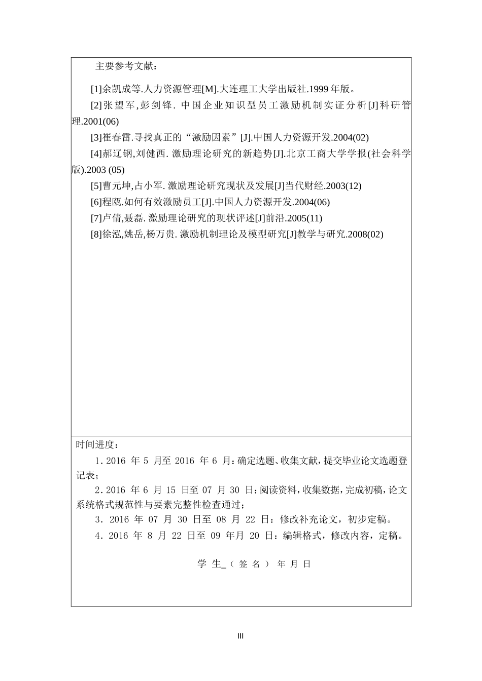 中小企业员工激励机制研究—以恒大集团为例_第3页